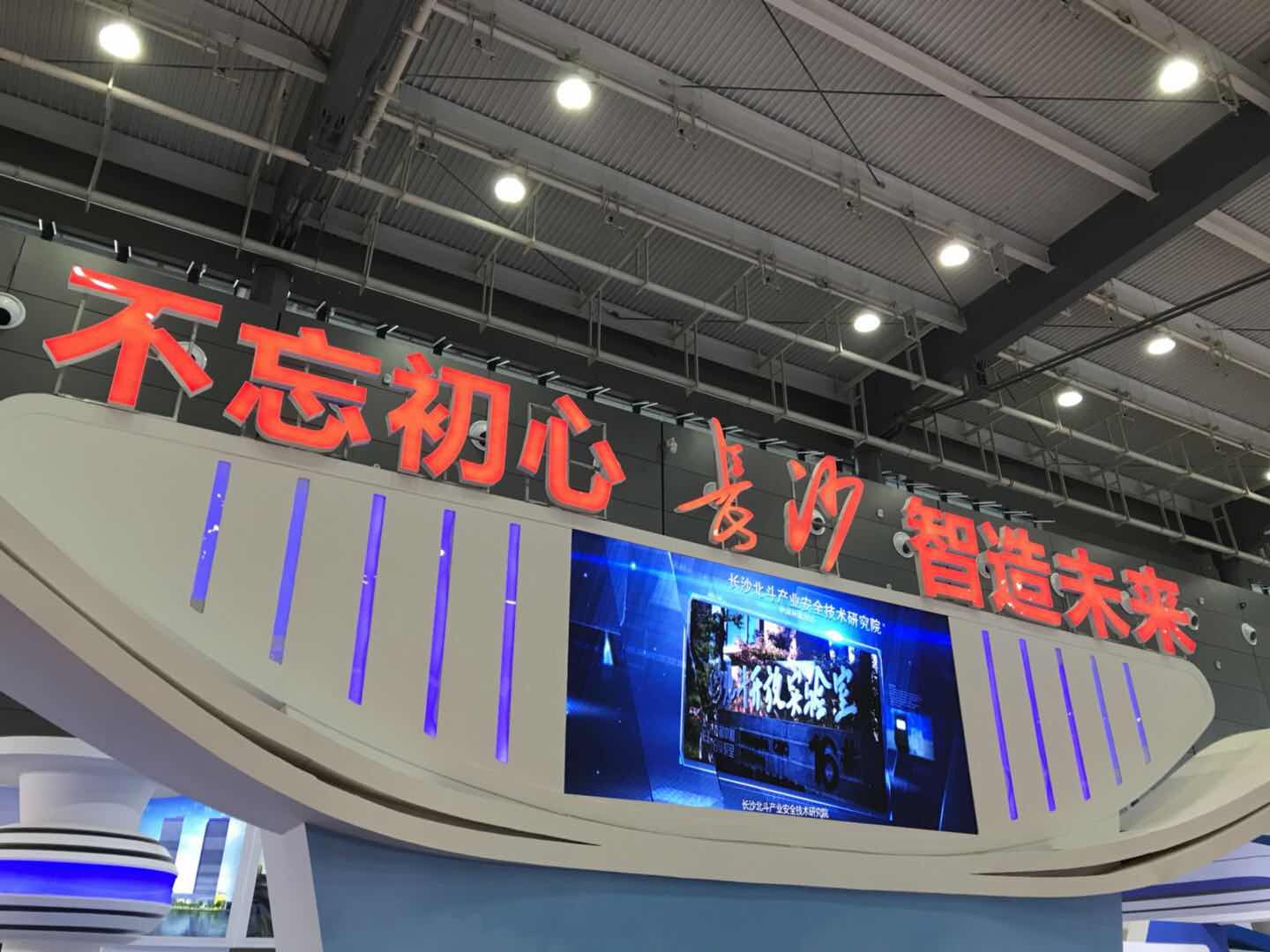 厲害了word大長(zhǎng)沙！這樣的智能制造峰會(huì)給100分也不怕你驕傲！